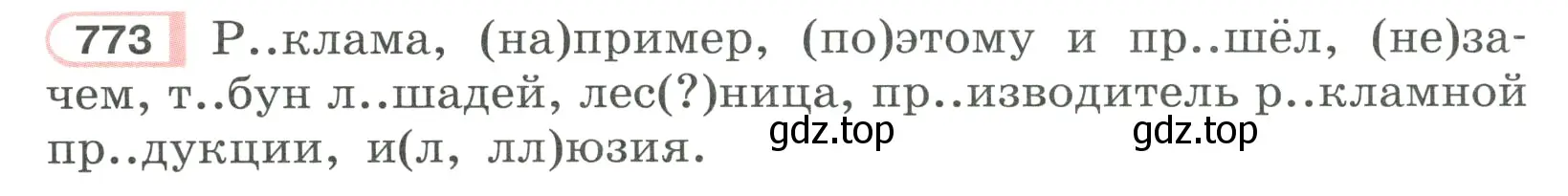 Условие ноомер 773 (страница 162) гдз по русскому языку 6 класс Рыбченкова, Александрова, учебник 2 часть