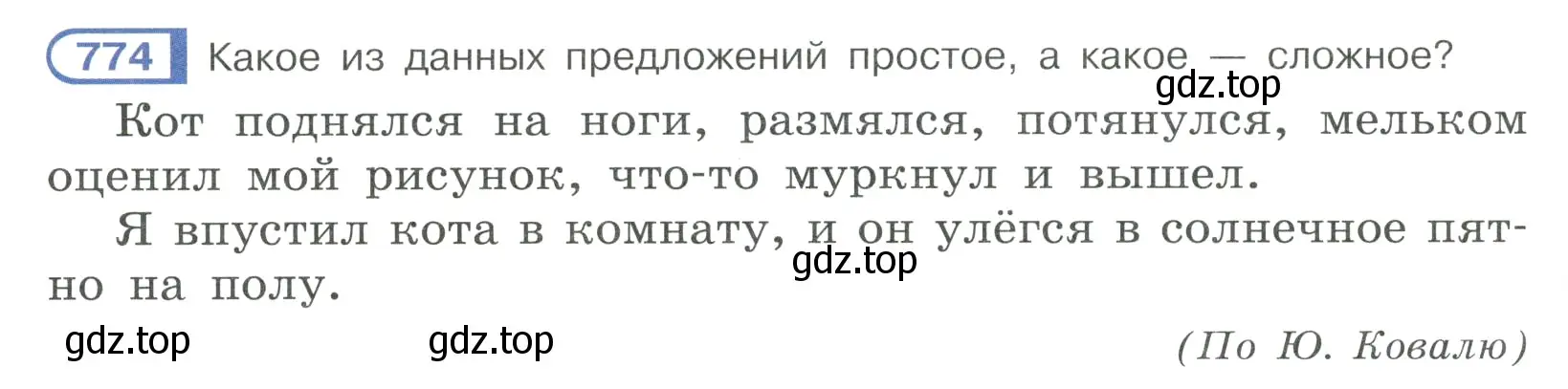 Условие ноомер 774 (страница 162) гдз по русскому языку 6 класс Рыбченкова, Александрова, учебник 2 часть