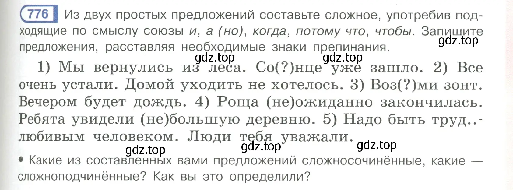 Условие ноомер 776 (страница 163) гдз по русскому языку 6 класс Рыбченкова, Александрова, учебник 2 часть