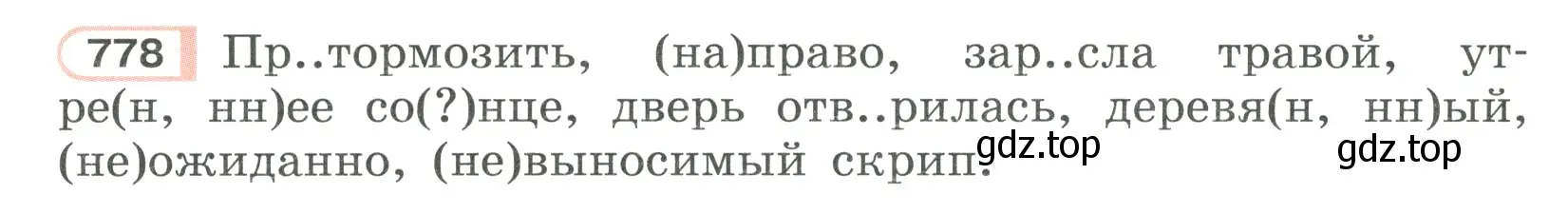 Условие ноомер 778 (страница 164) гдз по русскому языку 6 класс Рыбченкова, Александрова, учебник 2 часть