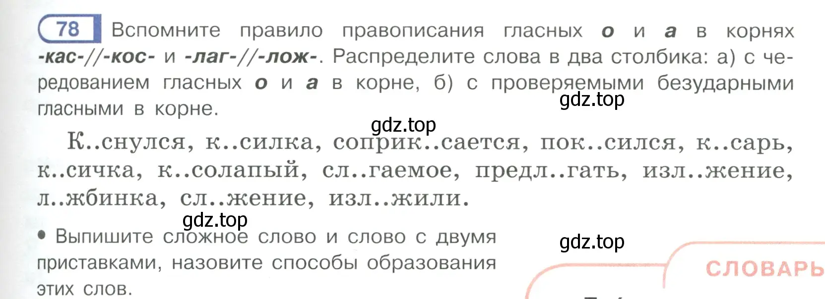 Условие ноомер 78 (страница 41) гдз по русскому языку 6 класс Рыбченкова, Александрова, учебник 1 часть