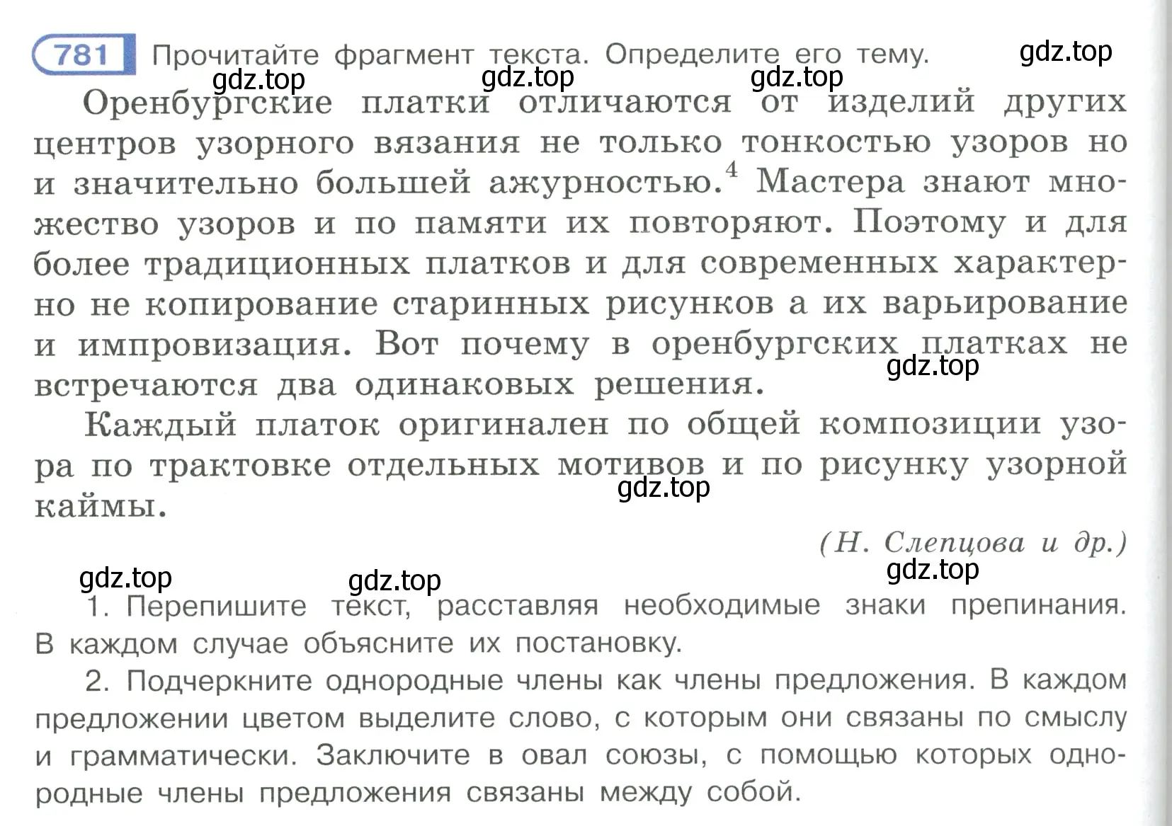 Условие ноомер 781 (страница 166) гдз по русскому языку 6 класс Рыбченкова, Александрова, учебник 2 часть