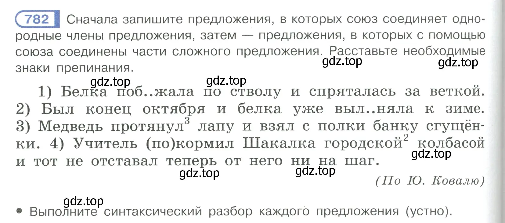 Условие ноомер 782 (страница 166) гдз по русскому языку 6 класс Рыбченкова, Александрова, учебник 2 часть