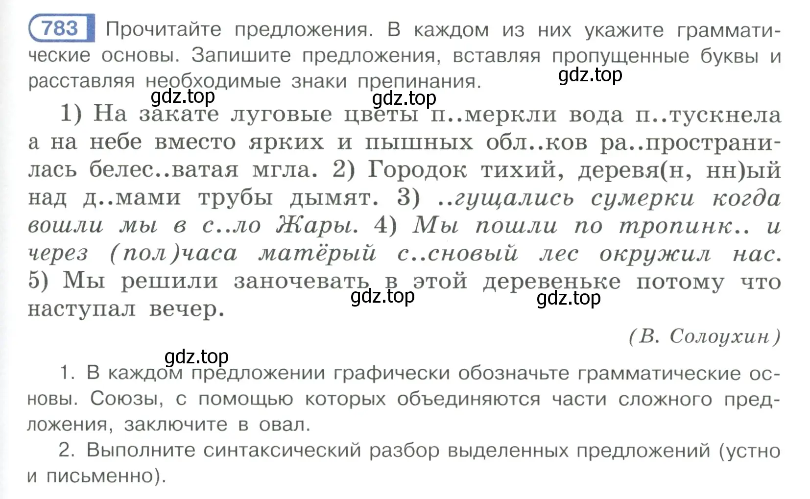 Условие ноомер 783 (страница 167) гдз по русскому языку 6 класс Рыбченкова, Александрова, учебник 2 часть