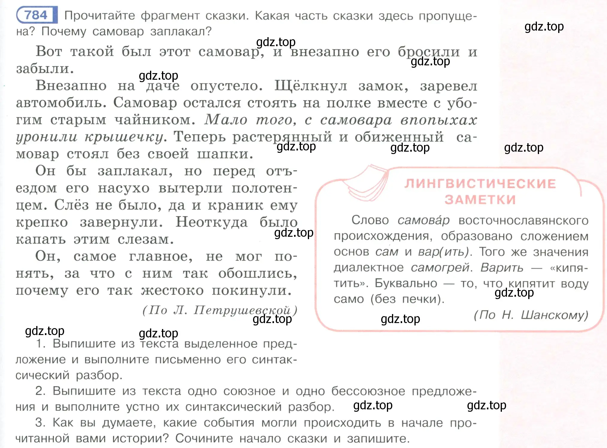 Условие ноомер 784 (страница 167) гдз по русскому языку 6 класс Рыбченкова, Александрова, учебник 2 часть