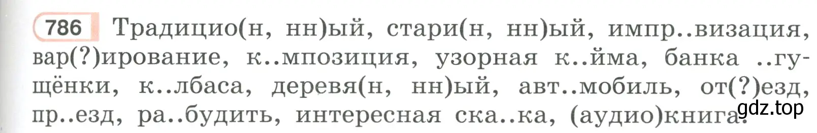 Условие ноомер 786 (страница 169) гдз по русскому языку 6 класс Рыбченкова, Александрова, учебник 2 часть