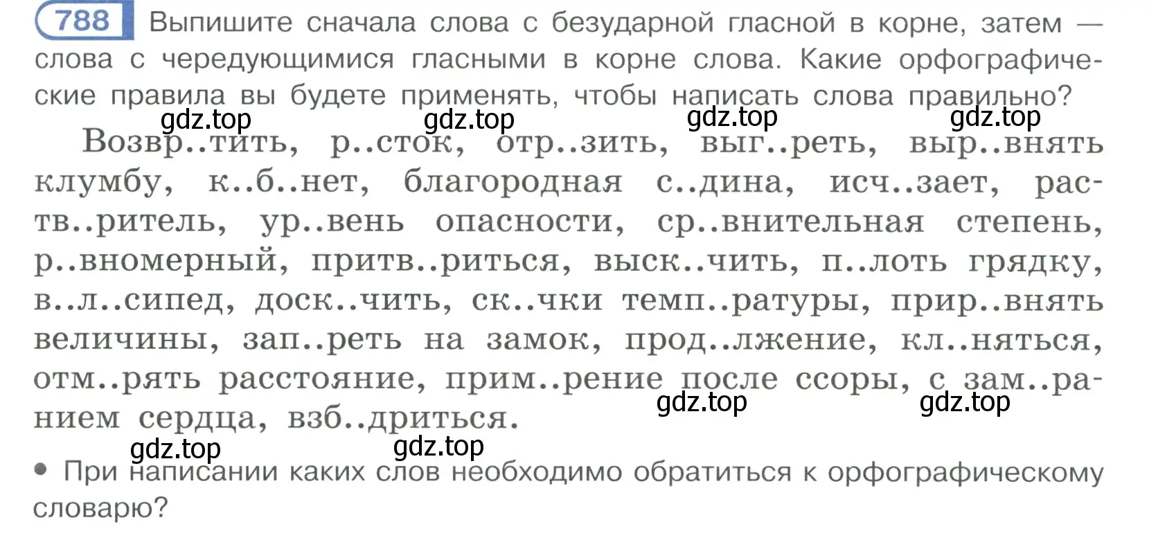 Условие ноомер 788 (страница 169) гдз по русскому языку 6 класс Рыбченкова, Александрова, учебник 2 часть