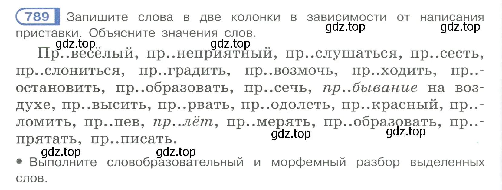 Условие ноомер 789 (страница 170) гдз по русскому языку 6 класс Рыбченкова, Александрова, учебник 2 часть