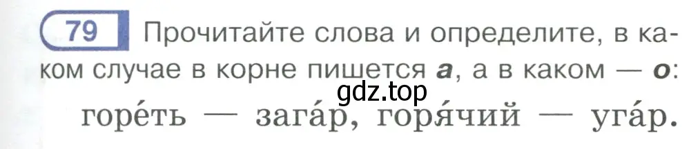 Условие ноомер 79 (страница 41) гдз по русскому языку 6 класс Рыбченкова, Александрова, учебник 1 часть