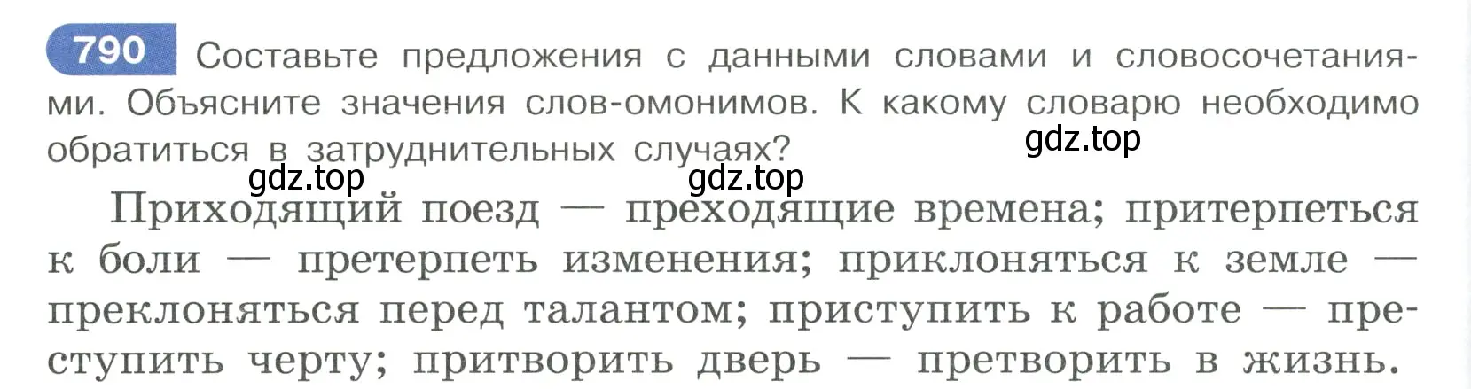 Условие ноомер 790 (страница 170) гдз по русскому языку 6 класс Рыбченкова, Александрова, учебник 2 часть