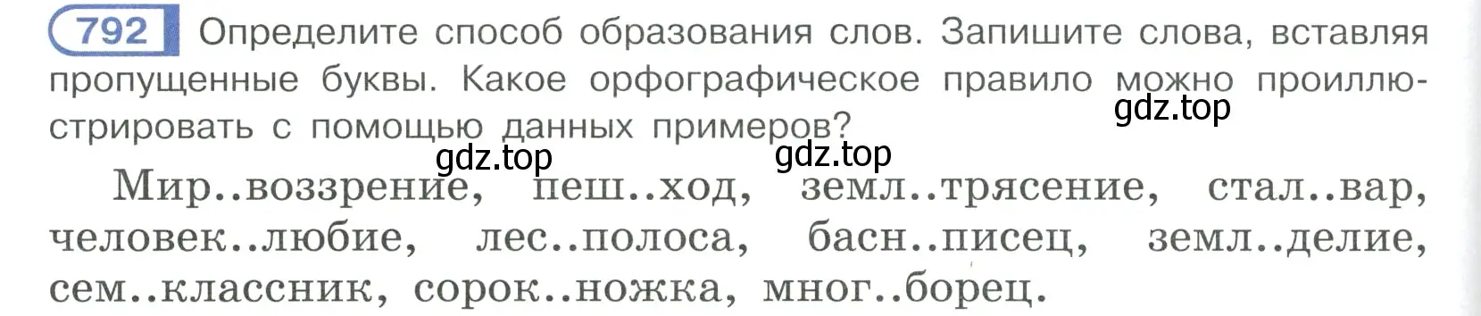 Условие ноомер 792 (страница 170) гдз по русскому языку 6 класс Рыбченкова, Александрова, учебник 2 часть