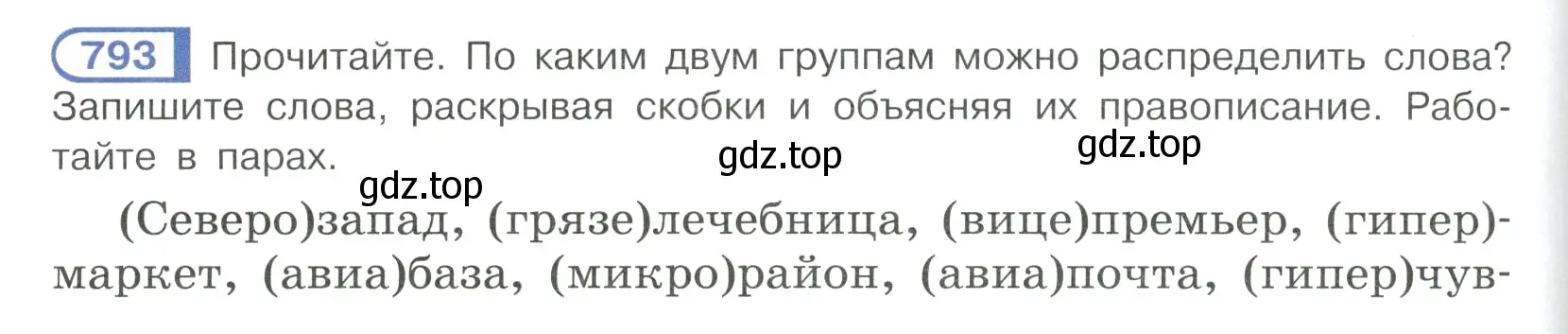 Условие ноомер 793 (страница 170) гдз по русскому языку 6 класс Рыбченкова, Александрова, учебник 2 часть