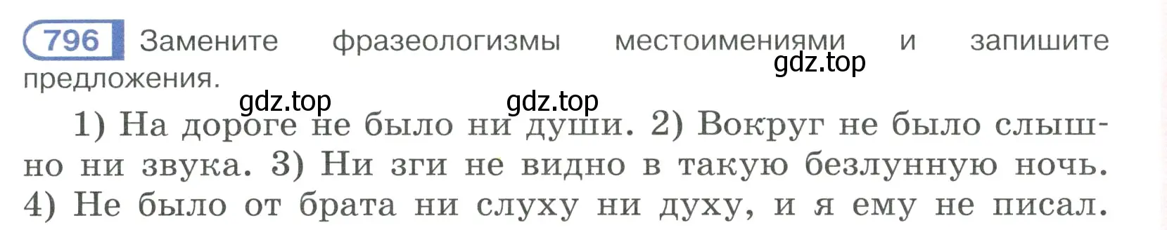 Условие ноомер 796 (страница 171) гдз по русскому языку 6 класс Рыбченкова, Александрова, учебник 2 часть