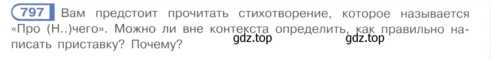 Условие ноомер 797 (страница 172) гдз по русскому языку 6 класс Рыбченкова, Александрова, учебник 2 часть