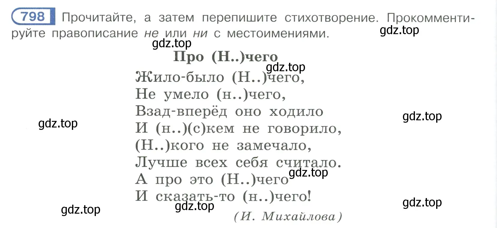 Условие ноомер 798 (страница 172) гдз по русскому языку 6 класс Рыбченкова, Александрова, учебник 2 часть