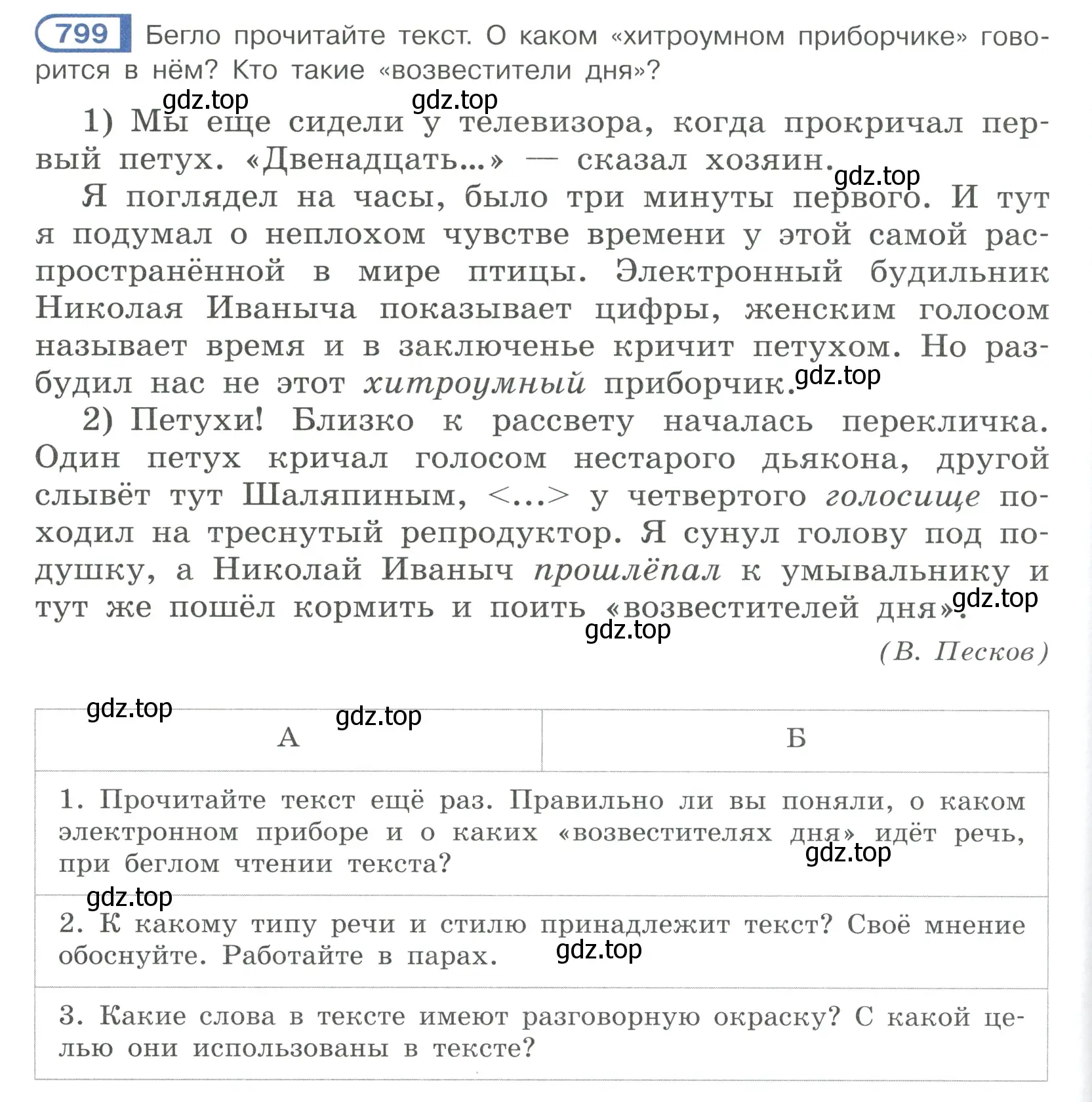 Условие ноомер 799 (страница 172) гдз по русскому языку 6 класс Рыбченкова, Александрова, учебник 2 часть