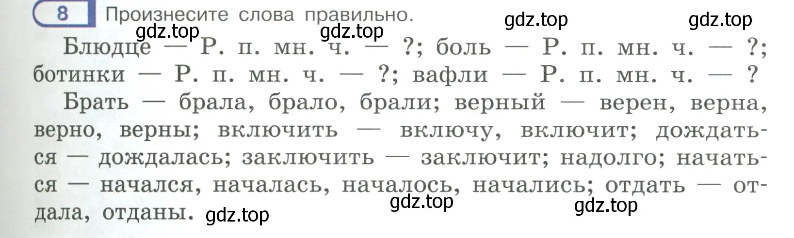 Условие ноомер 8 (страница 9) гдз по русскому языку 6 класс Рыбченкова, Александрова, учебник 1 часть