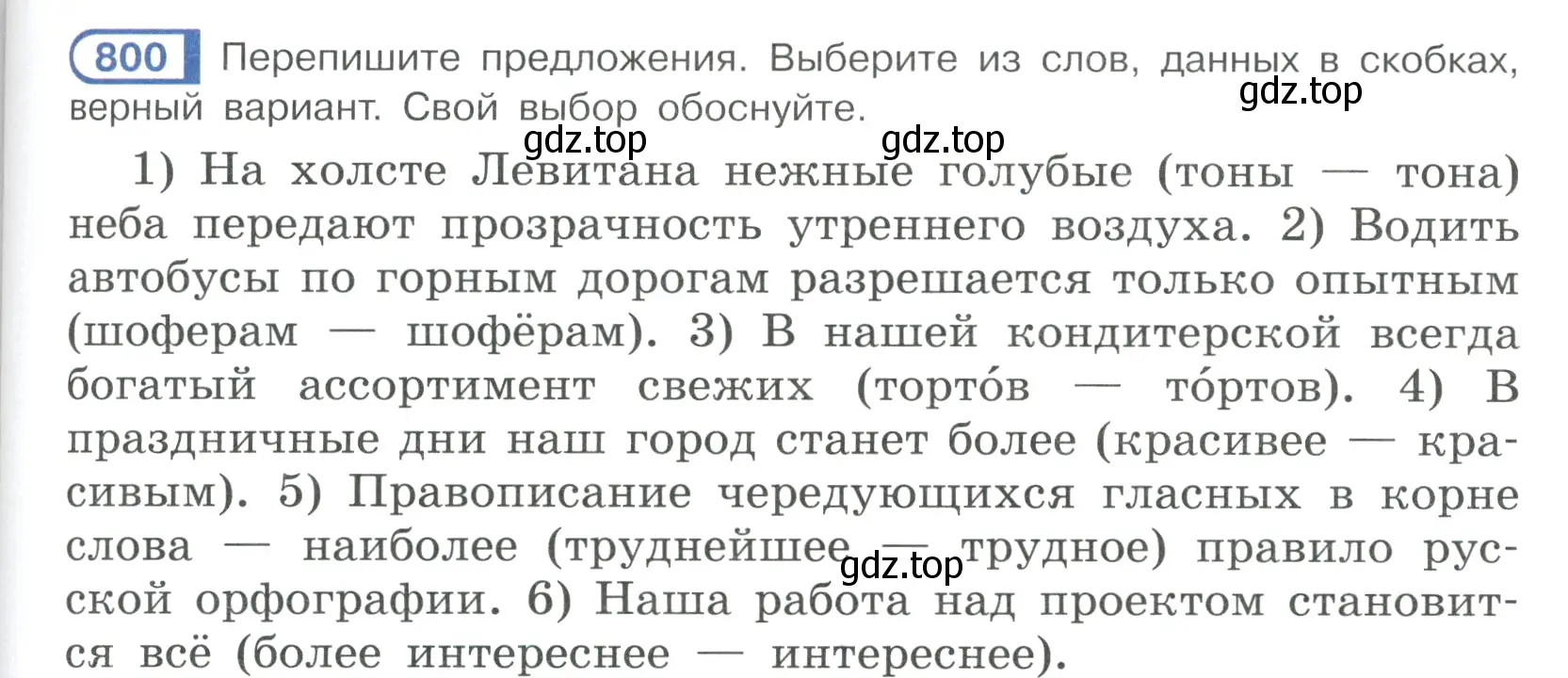 Условие ноомер 800 (страница 173) гдз по русскому языку 6 класс Рыбченкова, Александрова, учебник 2 часть