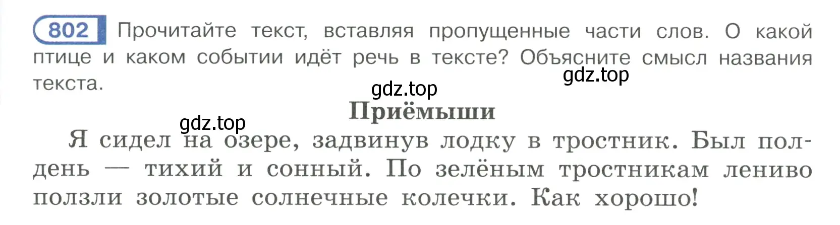 Условие ноомер 802 (страница 173) гдз по русскому языку 6 класс Рыбченкова, Александрова, учебник 2 часть