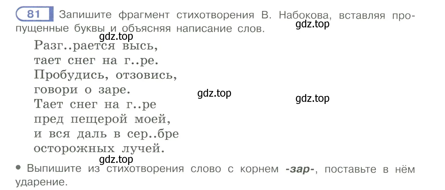 Условие ноомер 81 (страница 42) гдз по русскому языку 6 класс Рыбченкова, Александрова, учебник 1 часть