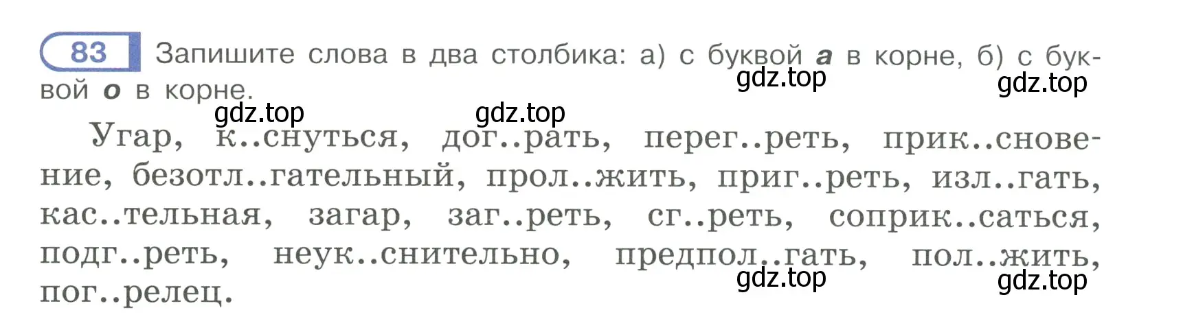 Условие ноомер 83 (страница 42) гдз по русскому языку 6 класс Рыбченкова, Александрова, учебник 1 часть