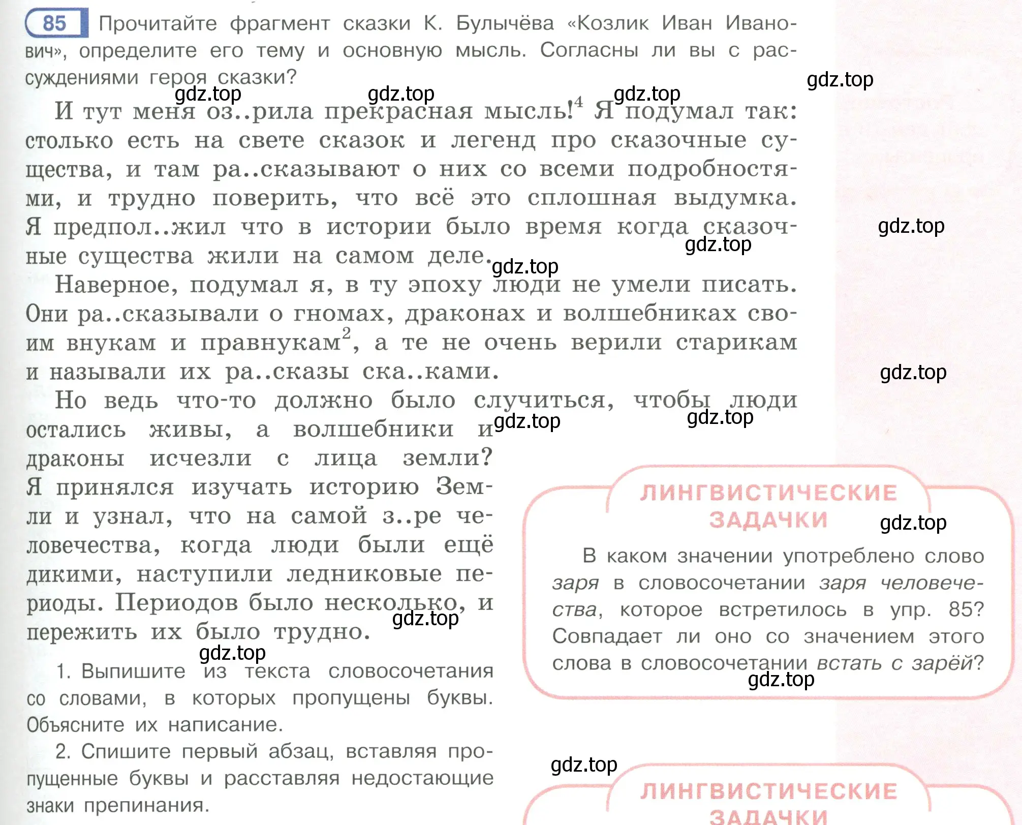 Условие ноомер 85 (страница 43) гдз по русскому языку 6 класс Рыбченкова, Александрова, учебник 1 часть