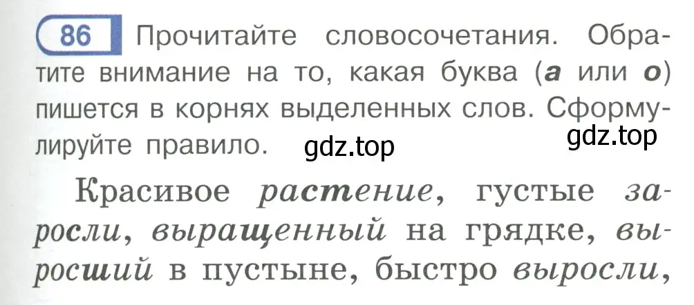 Условие ноомер 86 (страница 43) гдз по русскому языку 6 класс Рыбченкова, Александрова, учебник 1 часть