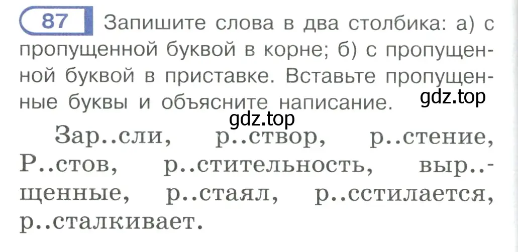 Условие ноомер 87 (страница 44) гдз по русскому языку 6 класс Рыбченкова, Александрова, учебник 1 часть