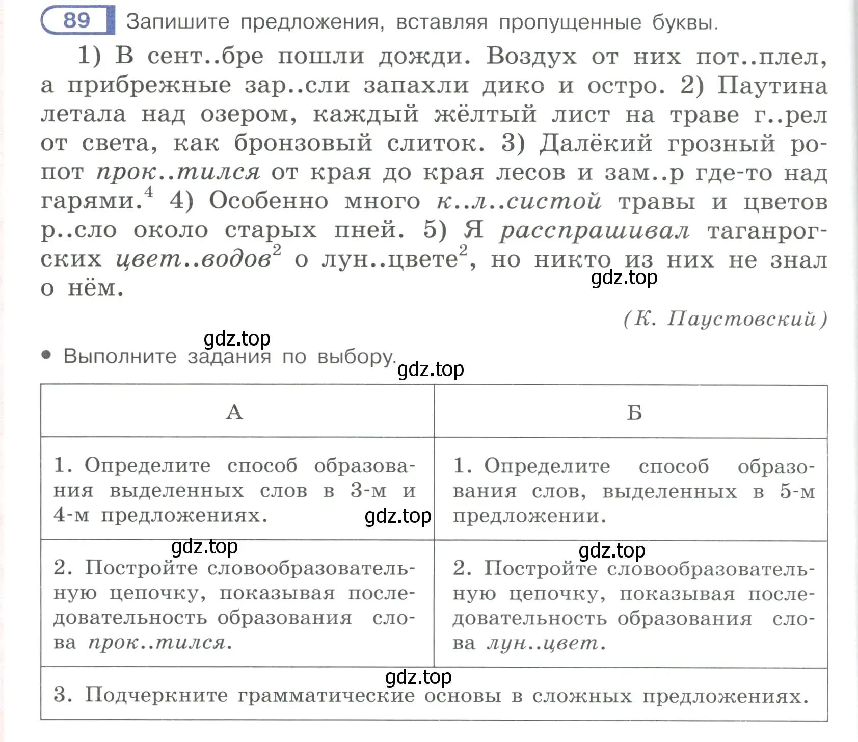 Условие ноомер 89 (страница 44) гдз по русскому языку 6 класс Рыбченкова, Александрова, учебник 1 часть