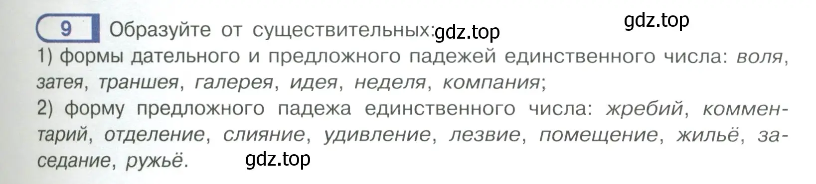 Условие ноомер 9 (страница 9) гдз по русскому языку 6 класс Рыбченкова, Александрова, учебник 1 часть