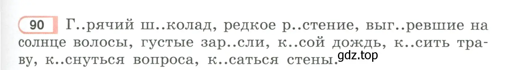 Условие ноомер 90 (страница 45) гдз по русскому языку 6 класс Рыбченкова, Александрова, учебник 1 часть