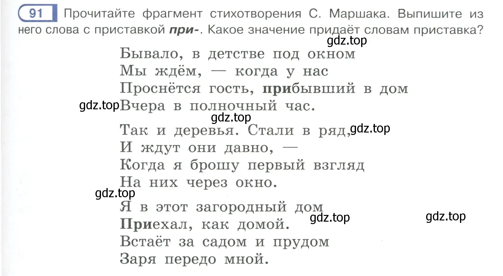 Условие ноомер 91 (страница 45) гдз по русскому языку 6 класс Рыбченкова, Александрова, учебник 1 часть