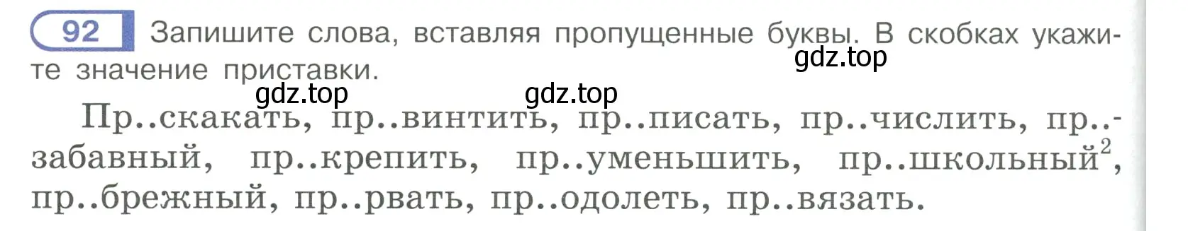 Условие ноомер 92 (страница 46) гдз по русскому языку 6 класс Рыбченкова, Александрова, учебник 1 часть