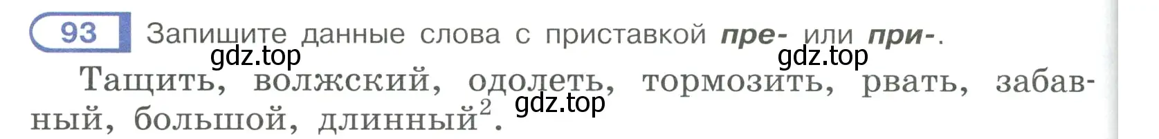 Условие ноомер 93 (страница 46) гдз по русскому языку 6 класс Рыбченкова, Александрова, учебник 1 часть