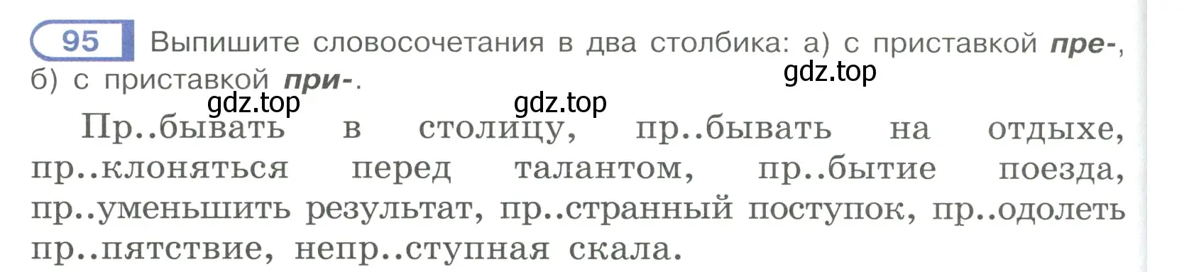 Условие ноомер 95 (страница 46) гдз по русскому языку 6 класс Рыбченкова, Александрова, учебник 1 часть