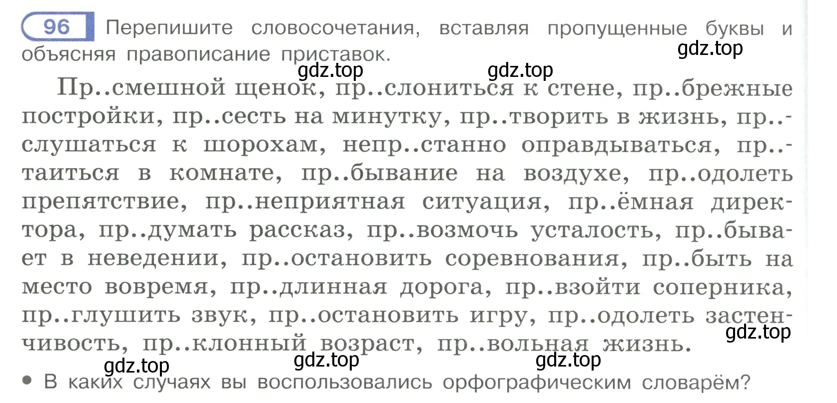 Условие ноомер 96 (страница 46) гдз по русскому языку 6 класс Рыбченкова, Александрова, учебник 1 часть