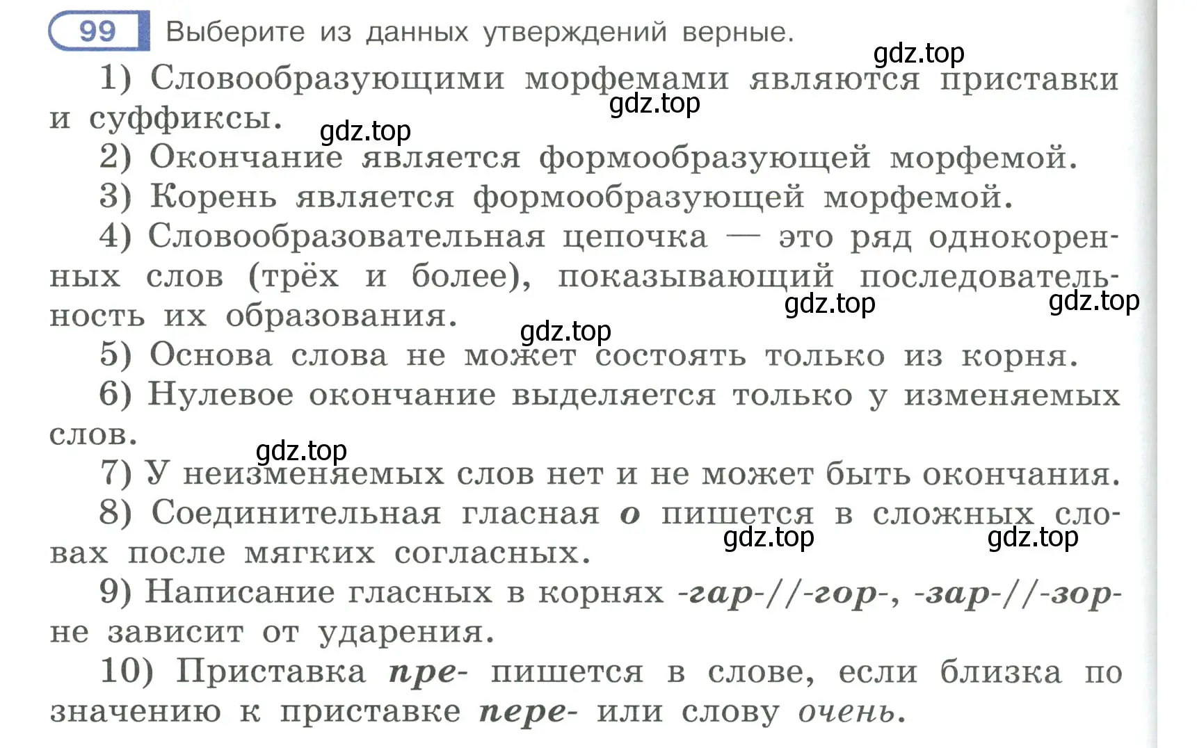 Условие ноомер 99 (страница 48) гдз по русскому языку 6 класс Рыбченкова, Александрова, учебник 1 часть