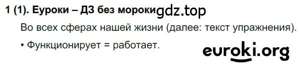 Решение ноомер 1 (страница 5) гдз по русскому языку 6 класс Рыбченкова, Александрова, учебник 1 часть