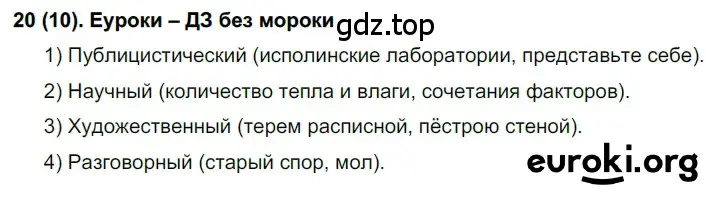 Решение ноомер 10 (страница 9) гдз по русскому языку 6 класс Рыбченкова, Александрова, учебник 1 часть