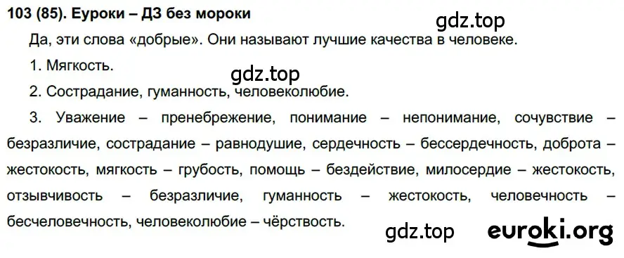 Решение ноомер 103 (страница 51) гдз по русскому языку 6 класс Рыбченкова, Александрова, учебник 1 часть