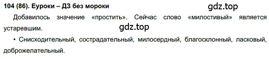 Решение ноомер 104 (страница 51) гдз по русскому языку 6 класс Рыбченкова, Александрова, учебник 1 часть