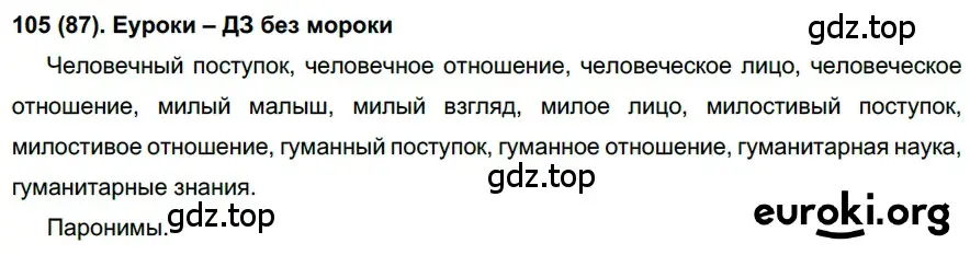 Решение ноомер 105 (страница 51) гдз по русскому языку 6 класс Рыбченкова, Александрова, учебник 1 часть