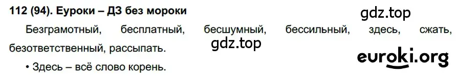 Решение ноомер 112 (страница 53) гдз по русскому языку 6 класс Рыбченкова, Александрова, учебник 1 часть