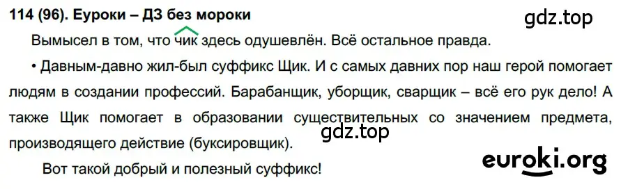 Решение ноомер 114 (страница 54) гдз по русскому языку 6 класс Рыбченкова, Александрова, учебник 1 часть