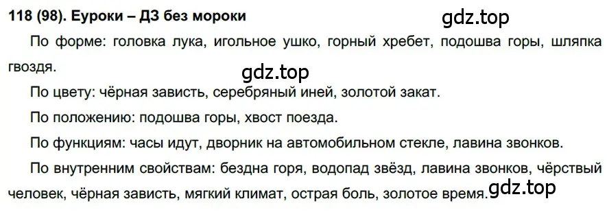 Решение ноомер 118 (страница 56) гдз по русскому языку 6 класс Рыбченкова, Александрова, учебник 1 часть