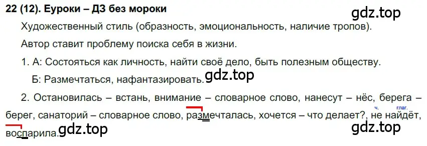 Решение ноомер 12 (страница 9) гдз по русскому языку 6 класс Рыбченкова, Александрова, учебник 1 часть