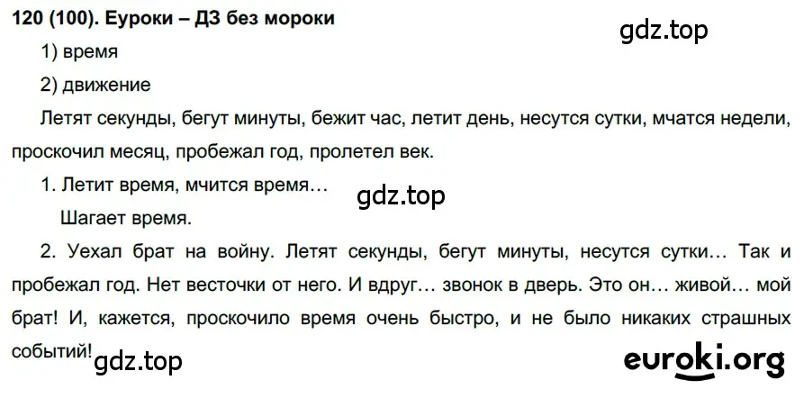 Решение ноомер 120 (страница 57) гдз по русскому языку 6 класс Рыбченкова, Александрова, учебник 1 часть