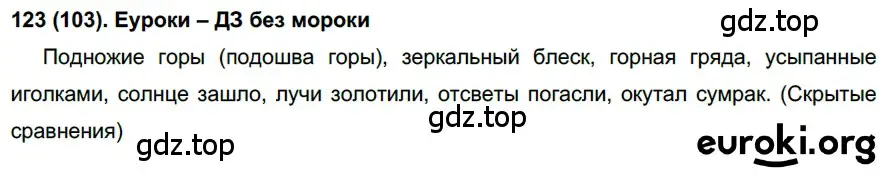 Решение ноомер 123 (страница 58) гдз по русскому языку 6 класс Рыбченкова, Александрова, учебник 1 часть