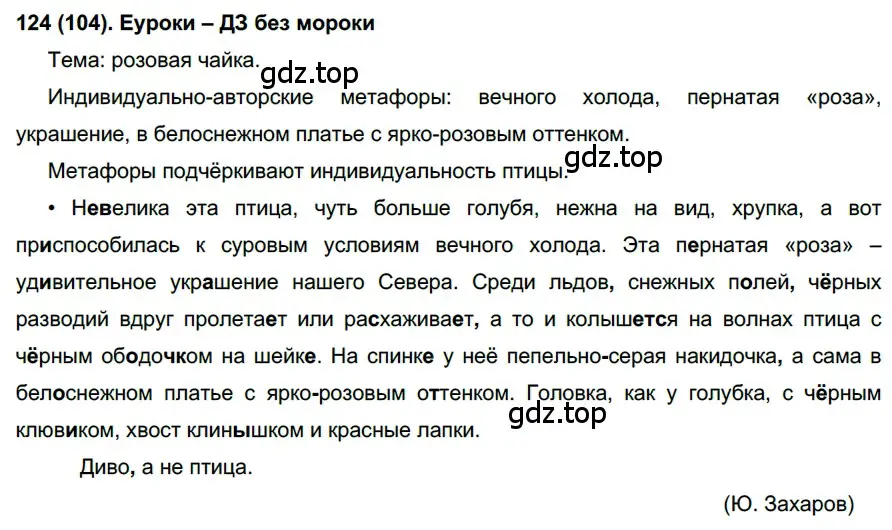 Решение ноомер 124 (страница 59) гдз по русскому языку 6 класс Рыбченкова, Александрова, учебник 1 часть