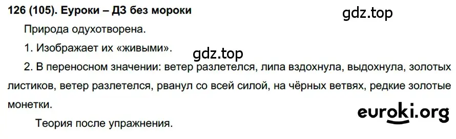 Решение ноомер 126 (страница 60) гдз по русскому языку 6 класс Рыбченкова, Александрова, учебник 1 часть